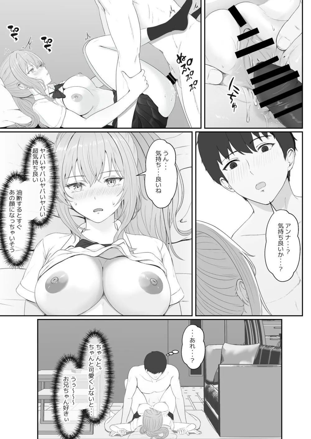 ハーフ義妹との甘い日常と濃密セックス Page.19