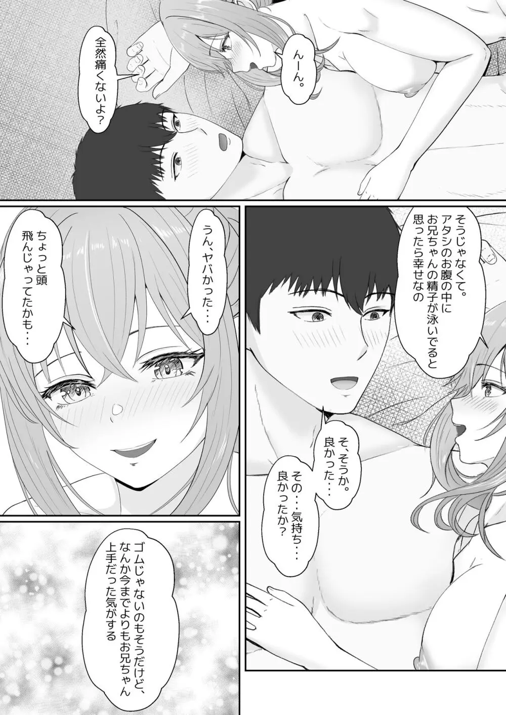 ハーフ義妹との甘い日常と濃密セックス Page.87