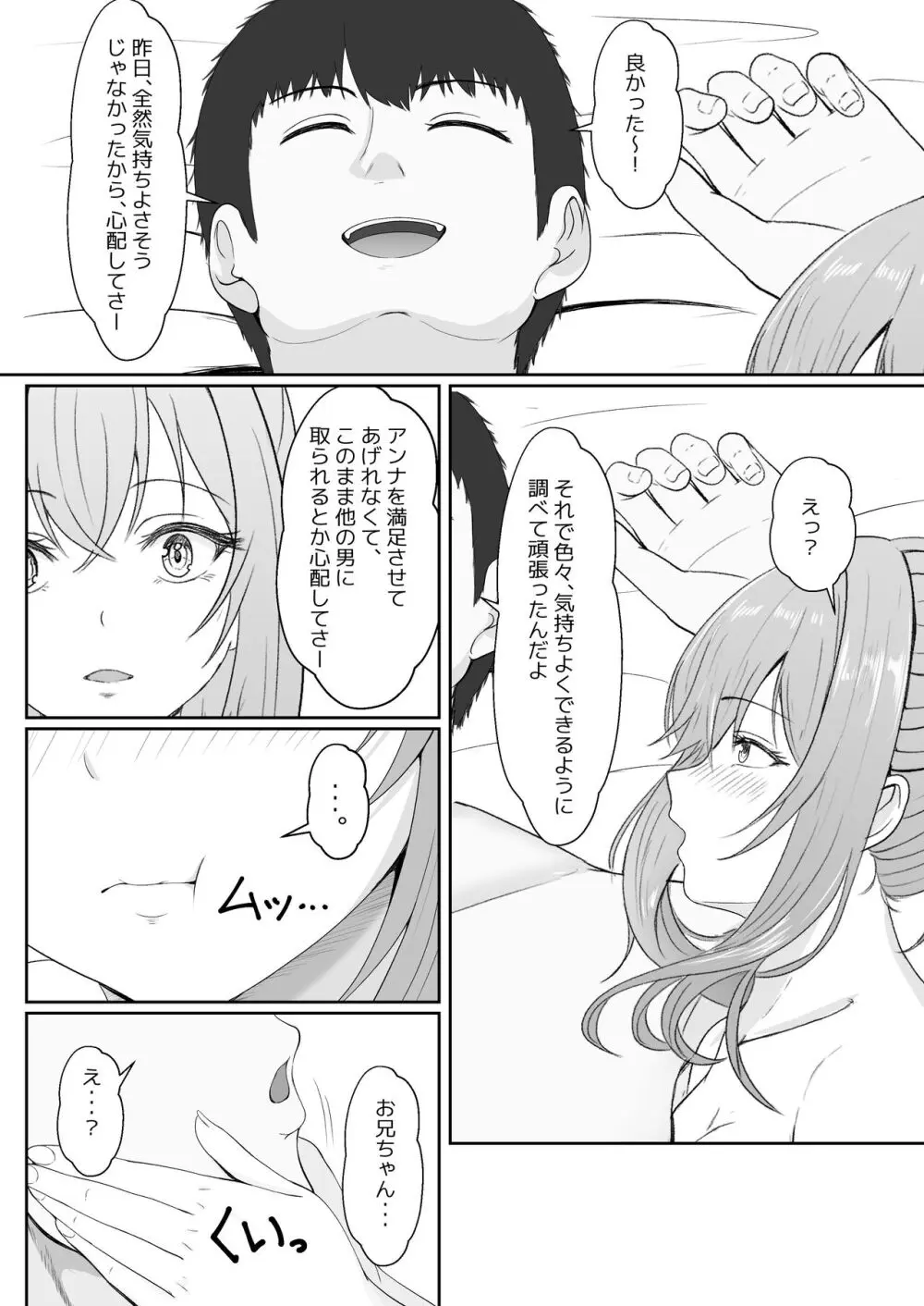 ハーフ義妹との甘い日常と濃密セックス Page.88