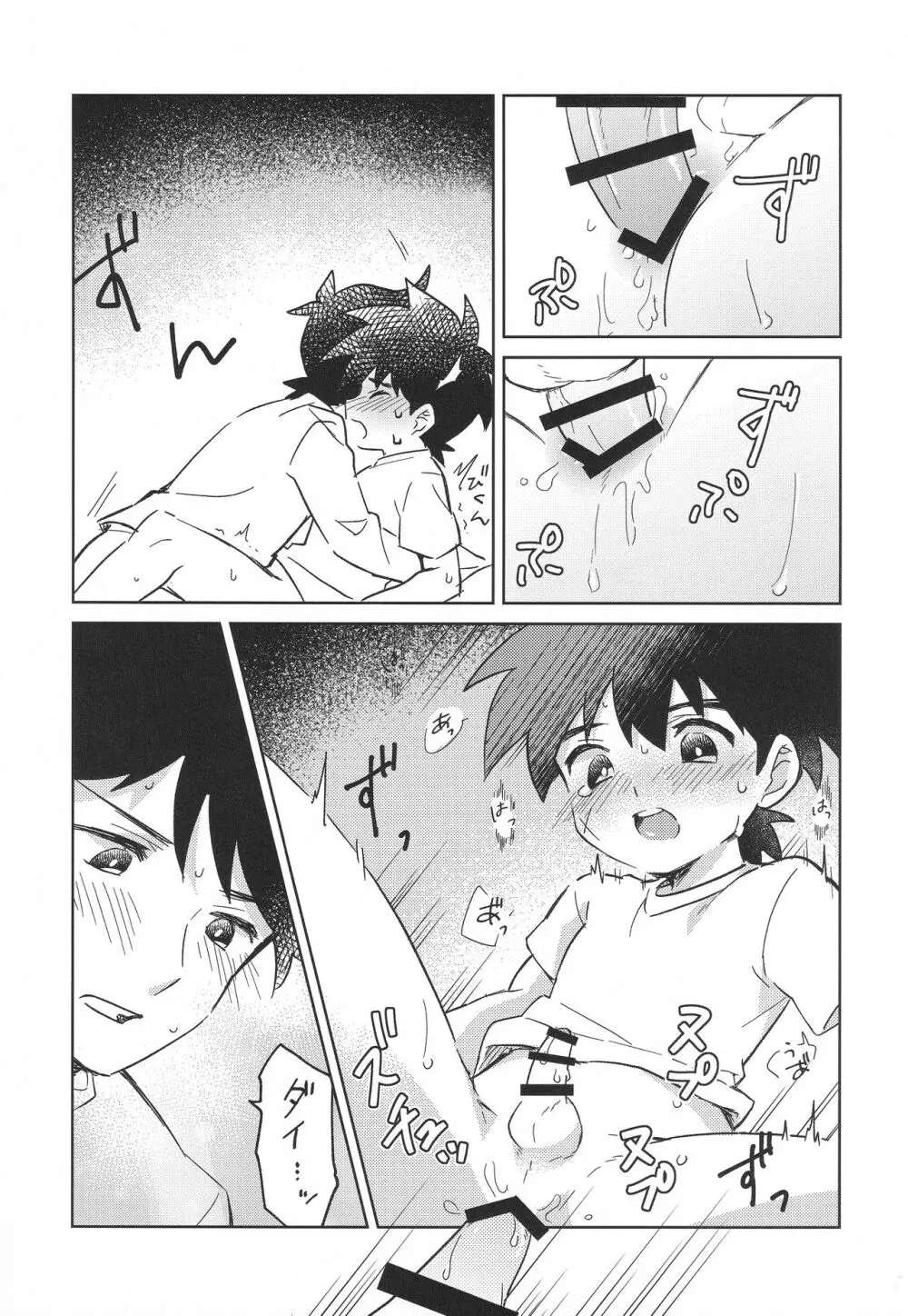 触れて、たしかめて Page.22