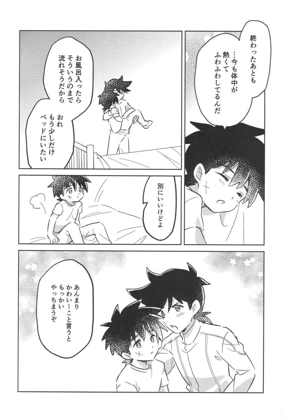 触れて、たしかめて Page.31