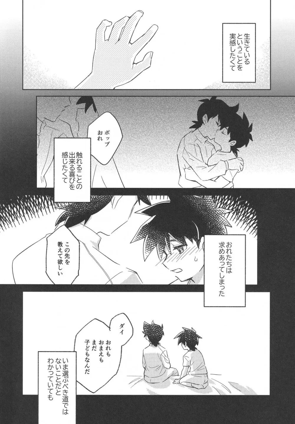 触れて、たしかめて Page.7