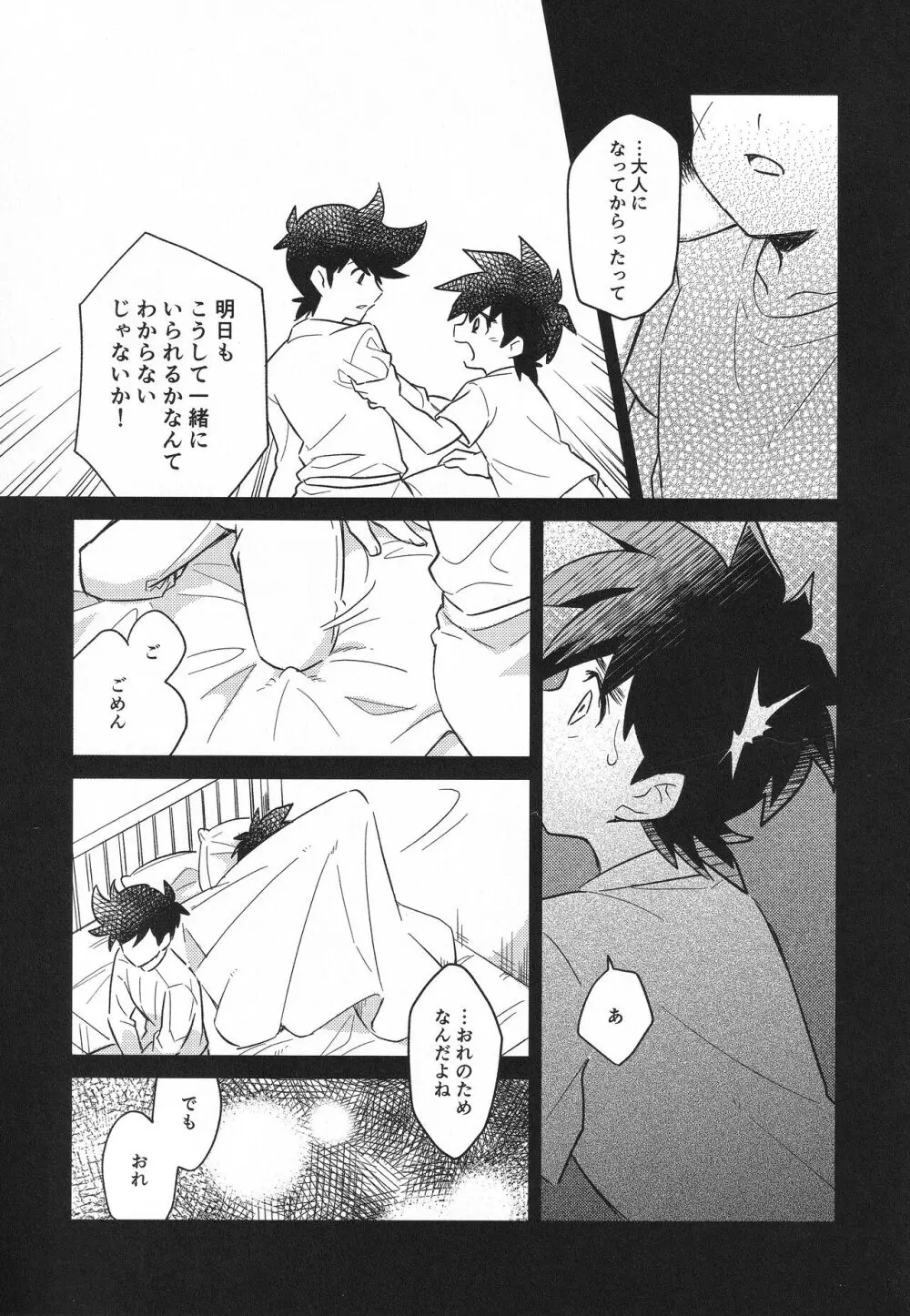 触れて、たしかめて Page.8