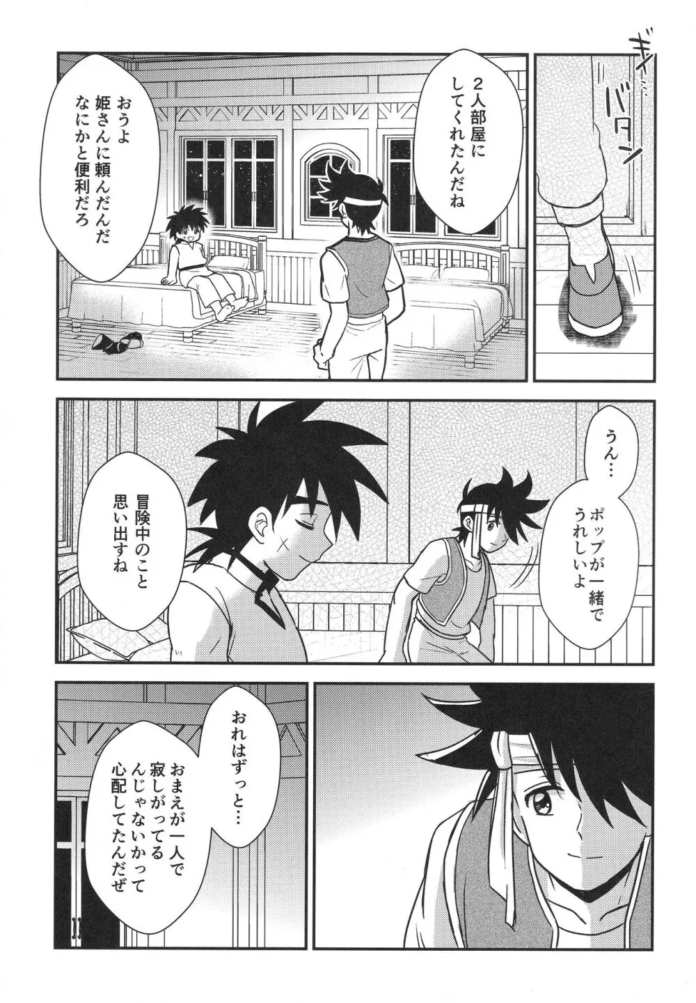 (BRAVE ADVENTURE 2) NUM (のんた)] ハッピーエンドで待ち合わせ (ドラゴンクエスト ダイの大冒険) Page.38