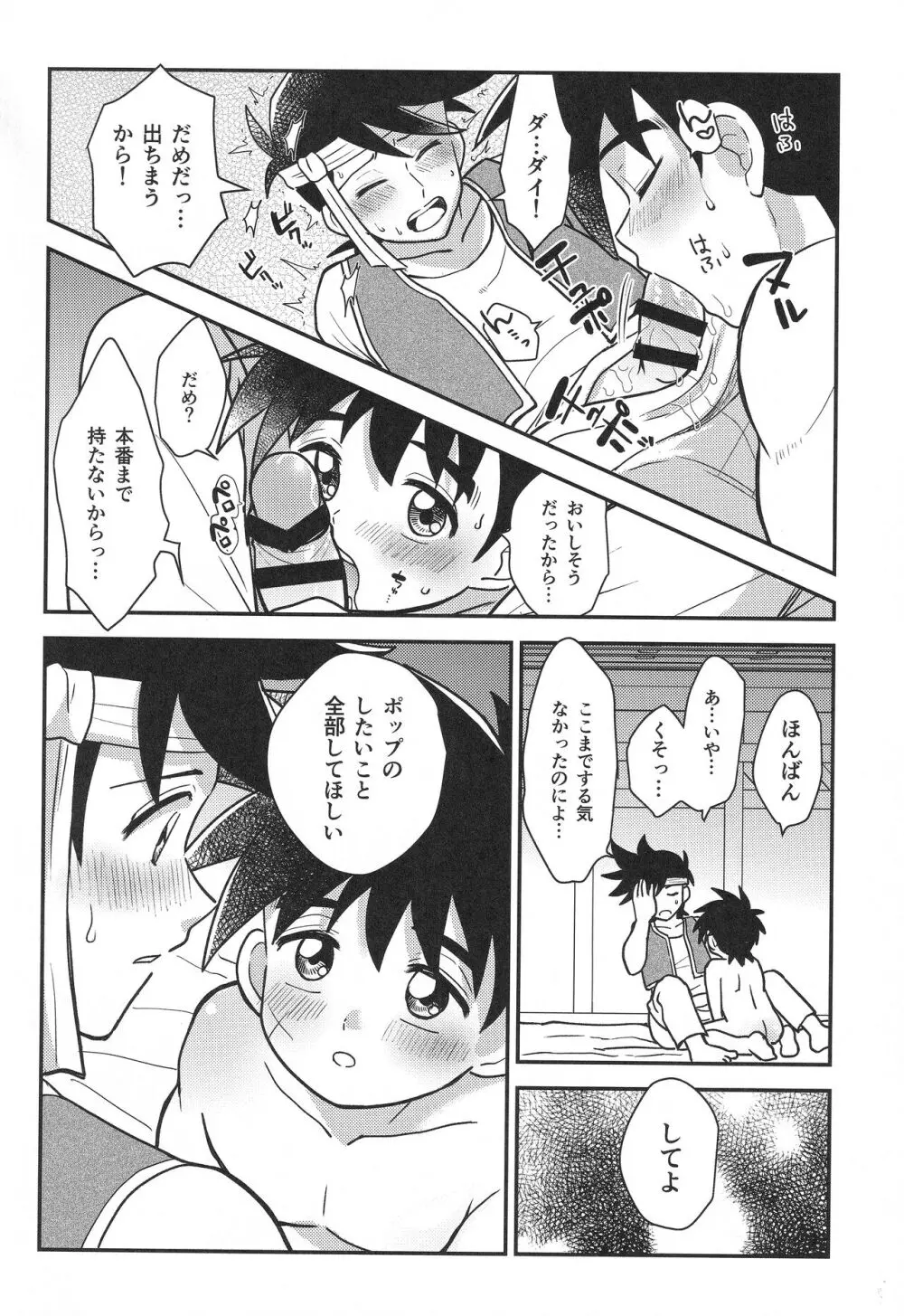 (BRAVE ADVENTURE 2) NUM (のんた)] ハッピーエンドで待ち合わせ (ドラゴンクエスト ダイの大冒険) Page.57