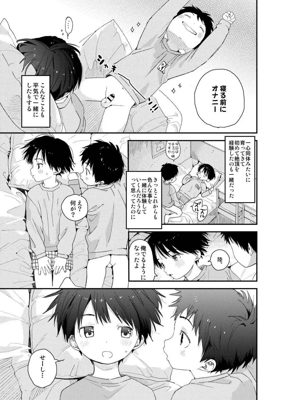 イツキくんがお世話になります再録集 Page.115