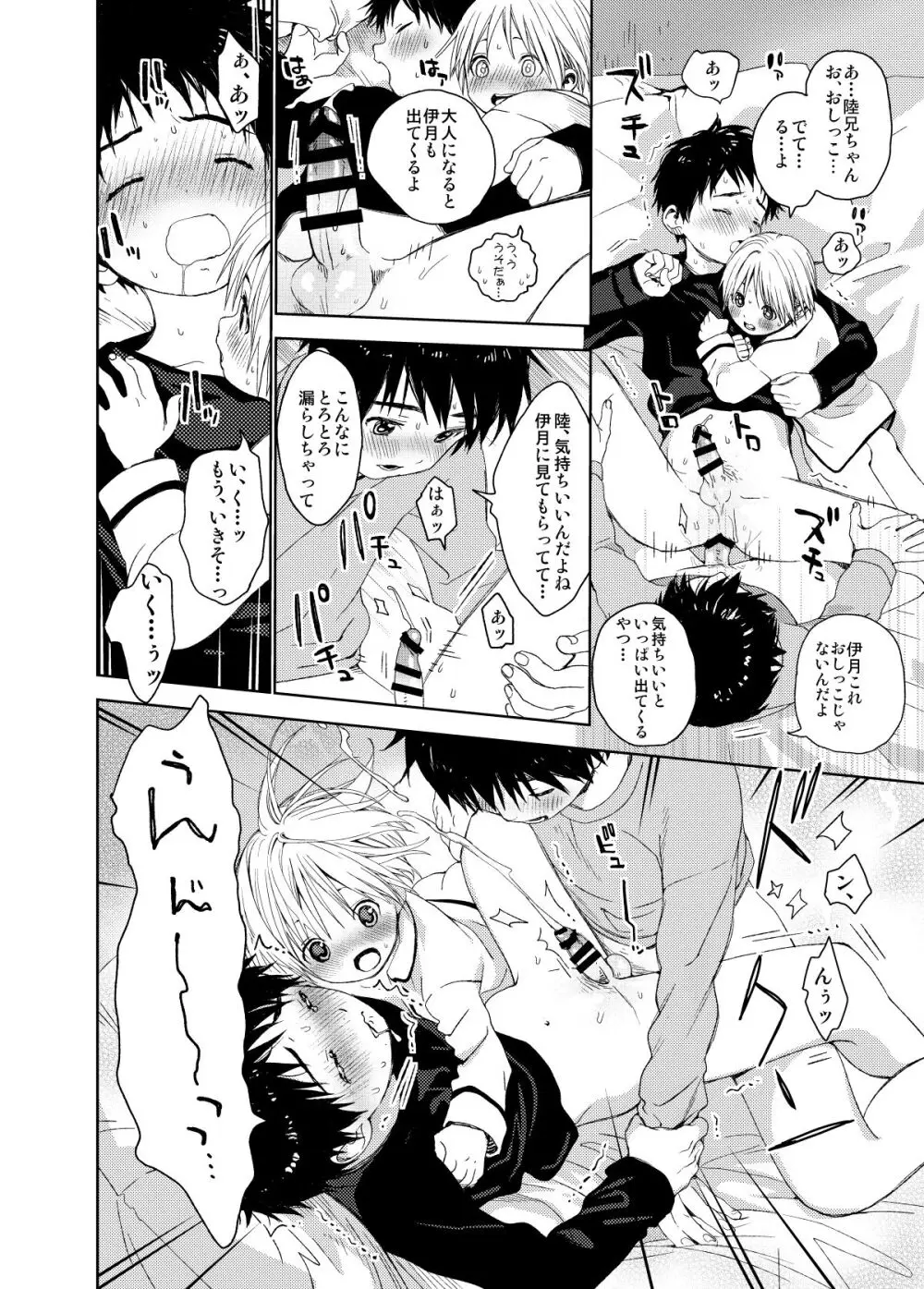 イツキくんがお世話になります再録集 Page.22