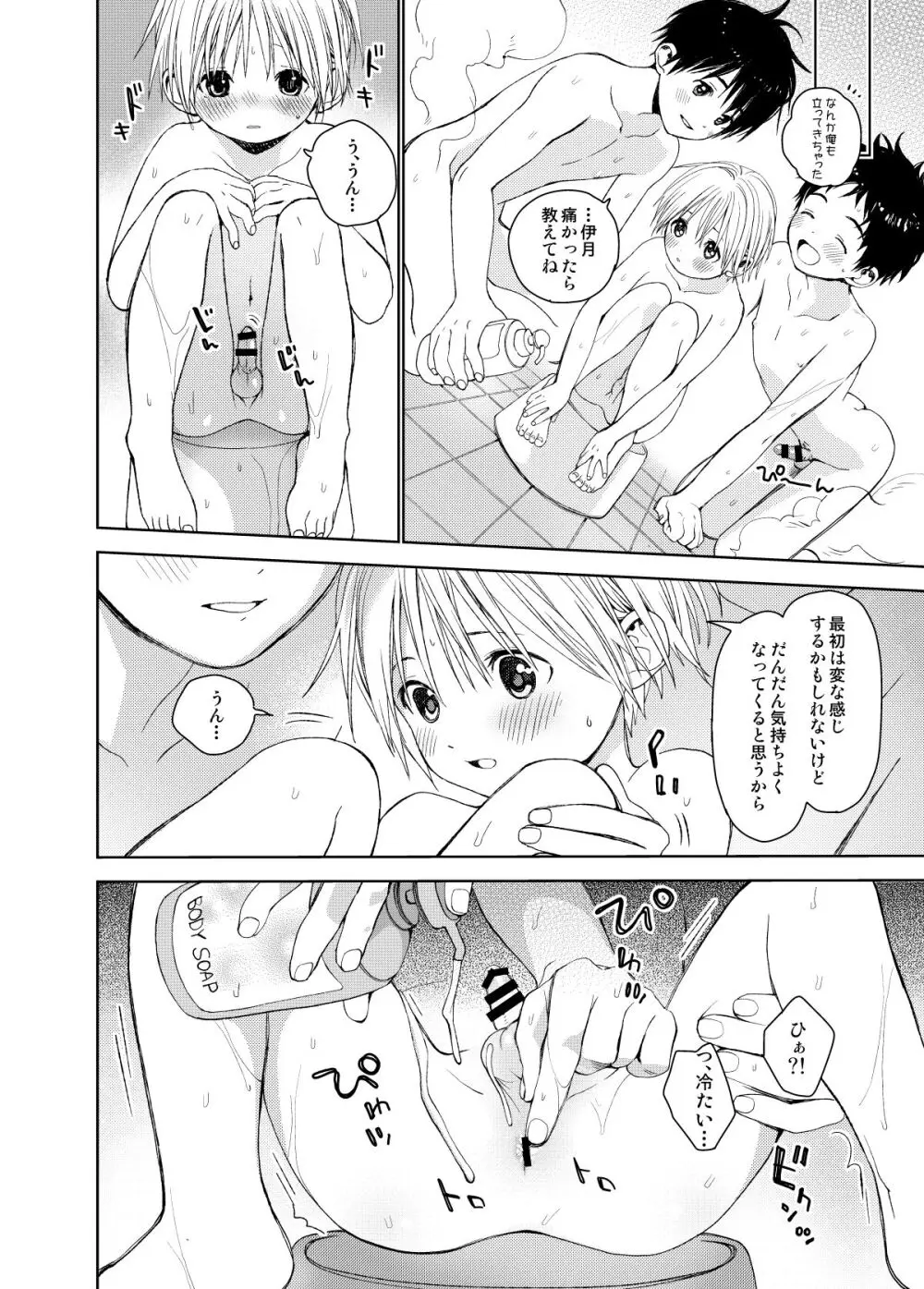 イツキくんがお世話になります再録集 Page.32