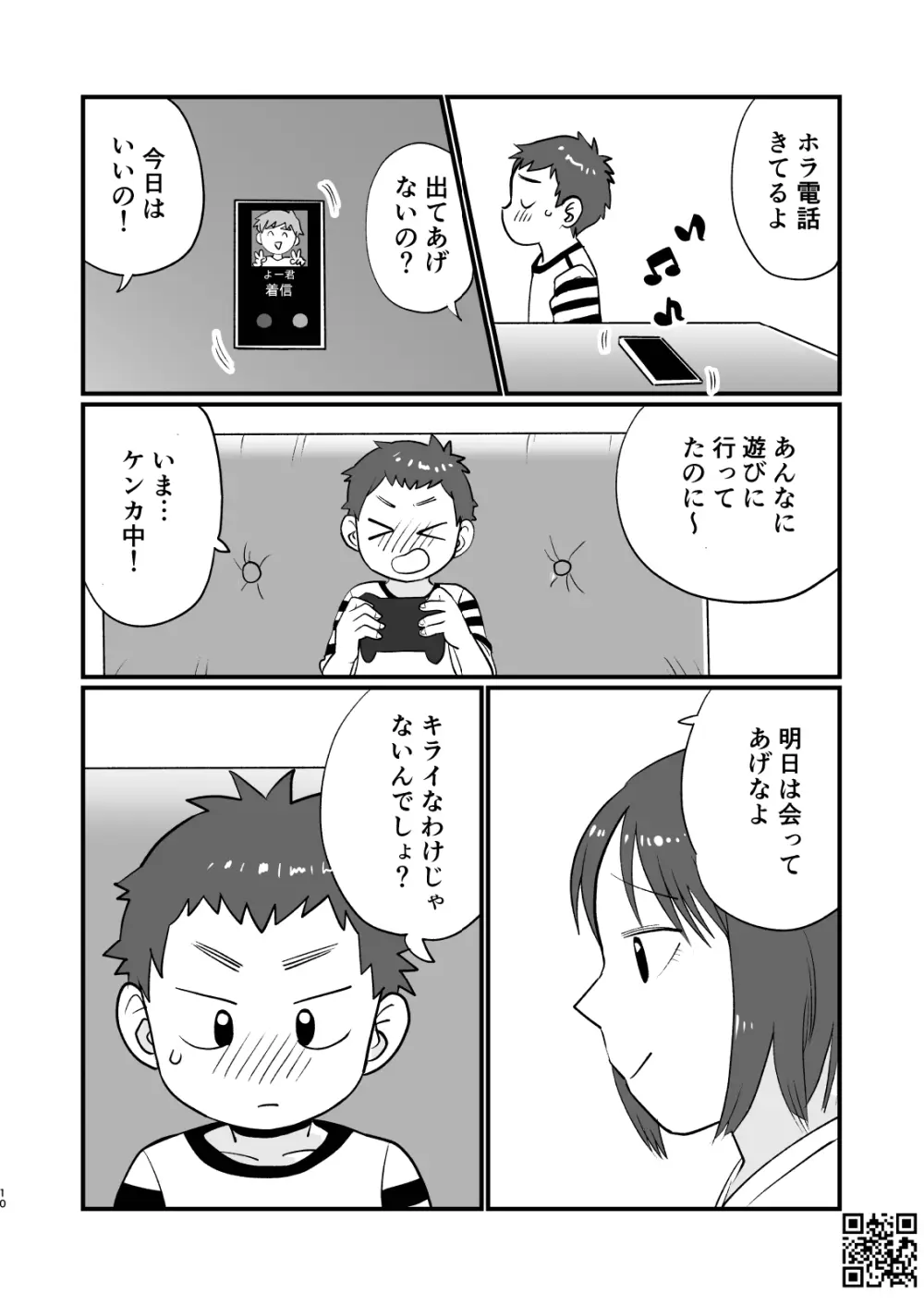 たいられたい! 3 Page.10