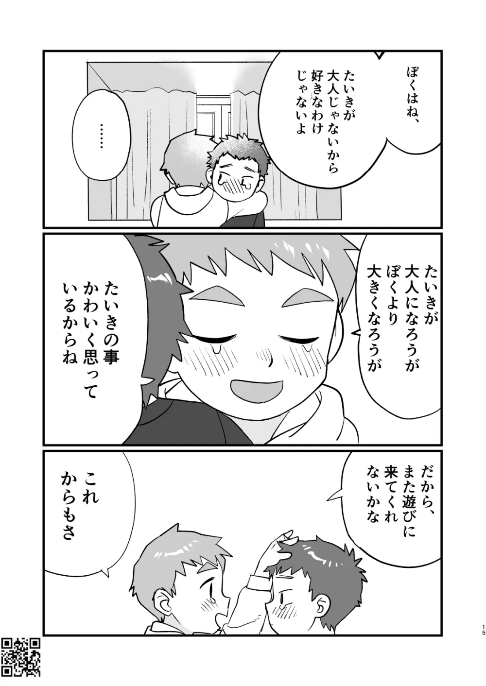 たいられたい! 3 Page.15