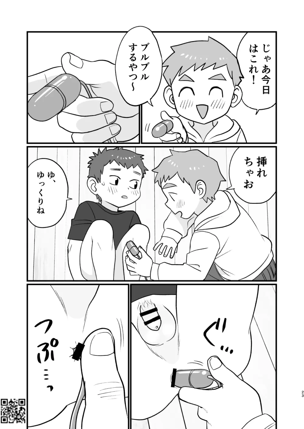 たいられたい! 3 Page.23