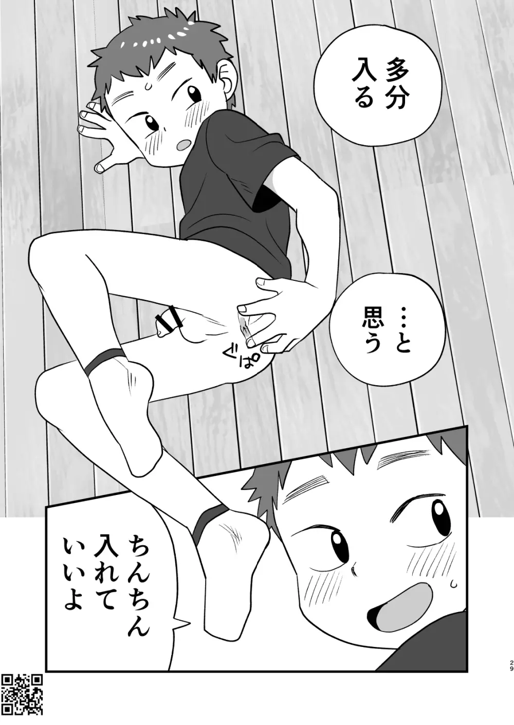 たいられたい! 3 Page.29