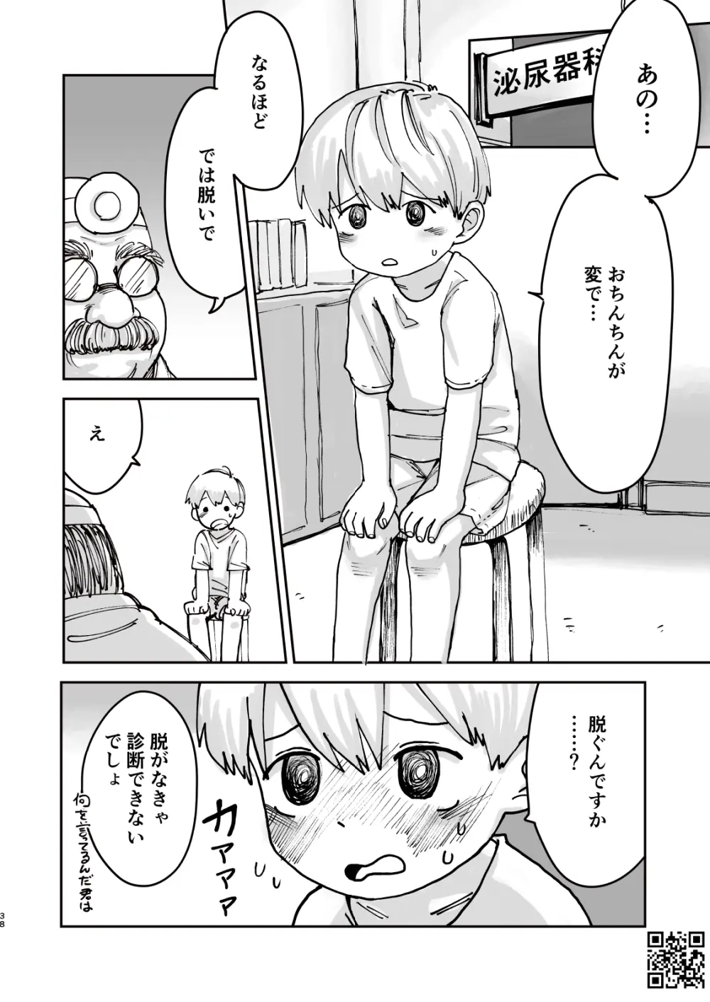 たいられたい! 3 Page.38