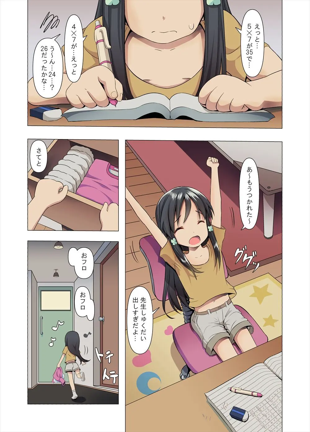 あずみと汚じさんのひみつきち Page.7