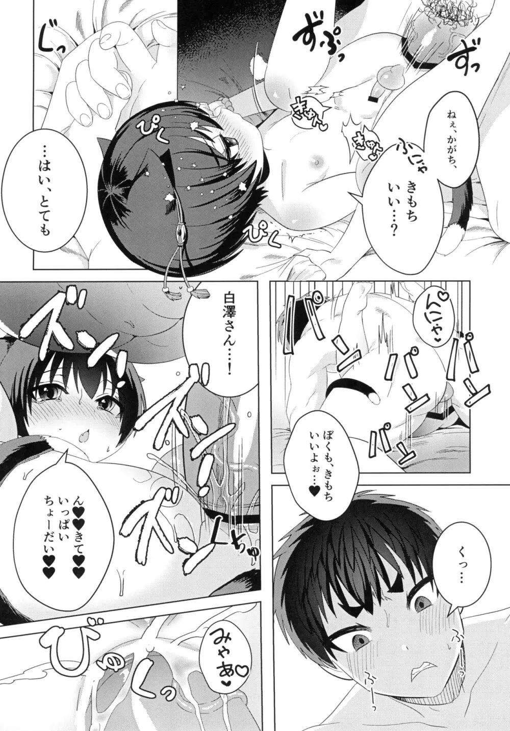 加々知さんちのネコさん Page.18