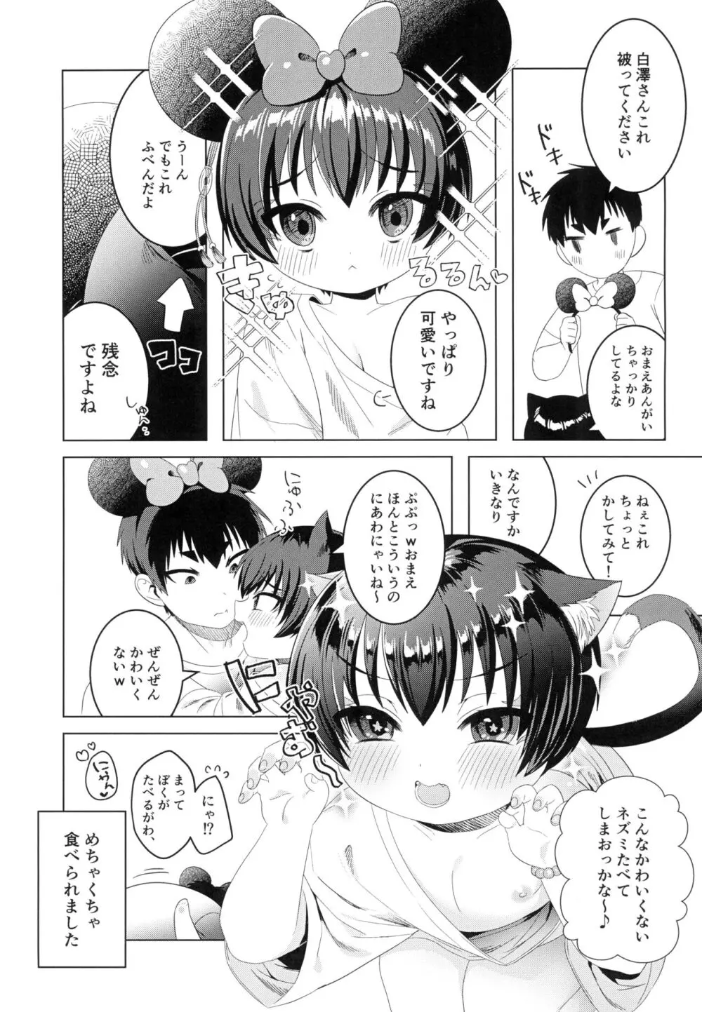 加々知さんちのネコさん Page.21