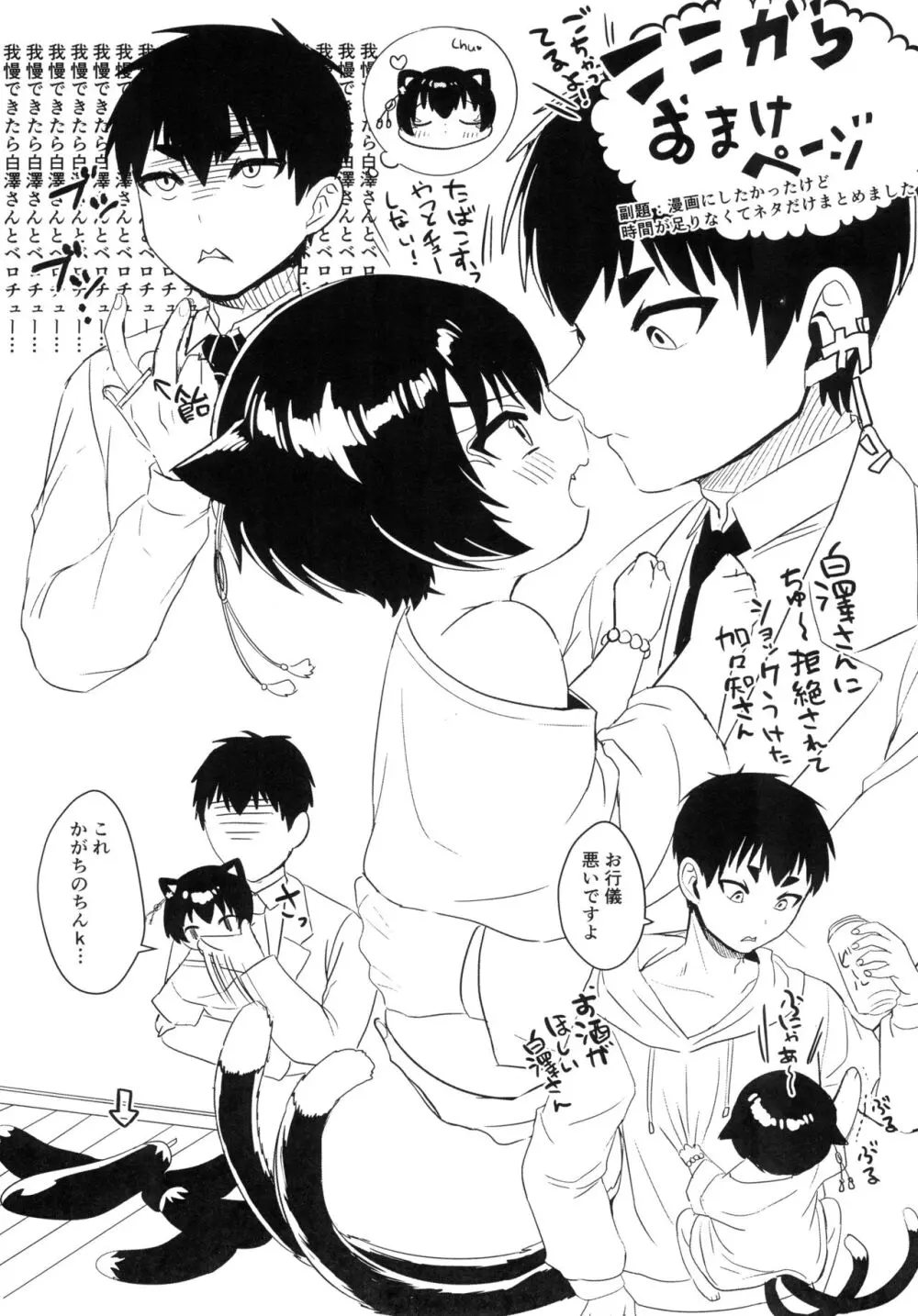 加々知さんちのネコさん Page.22