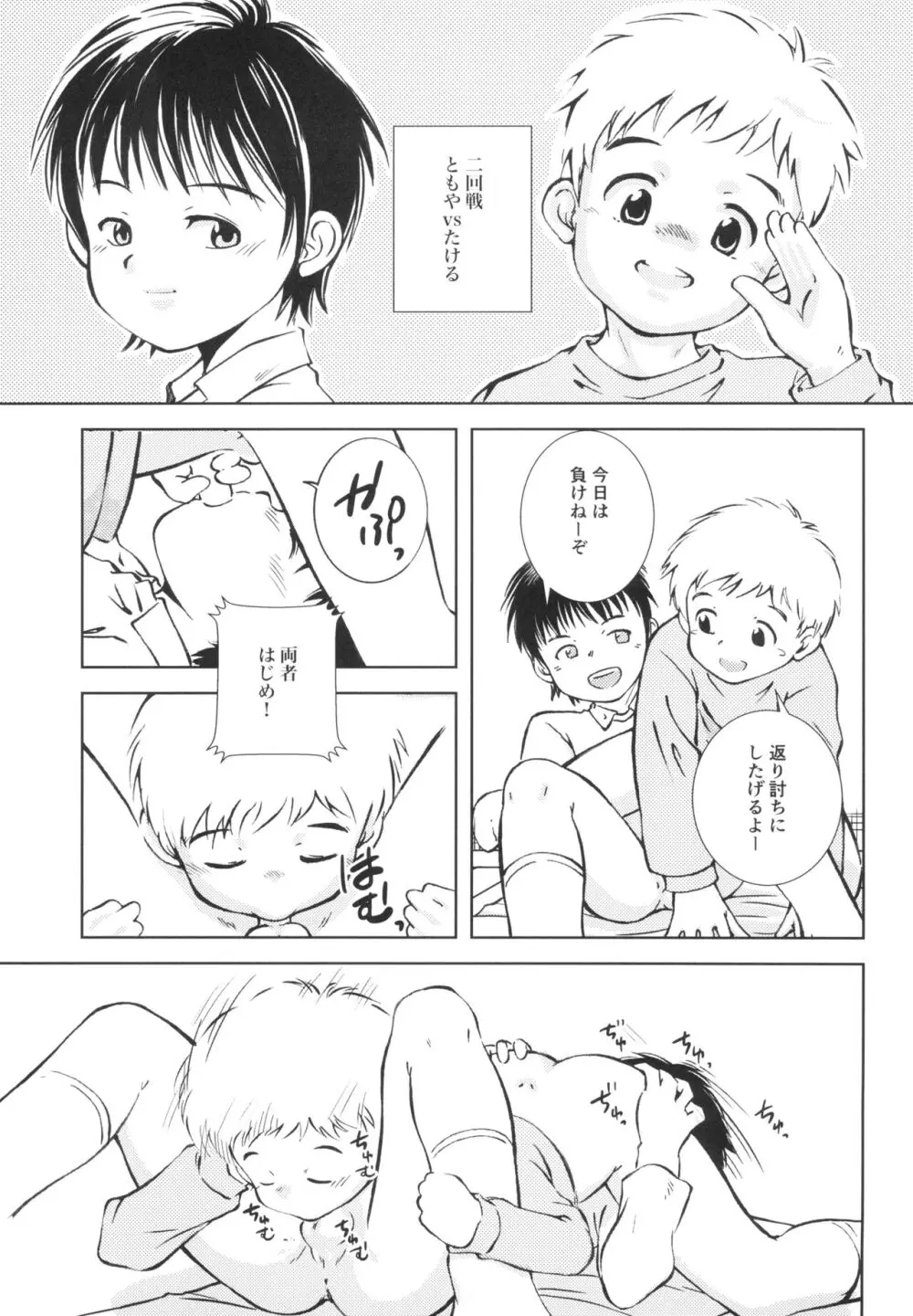 いざ尋常に勝負! Page.11