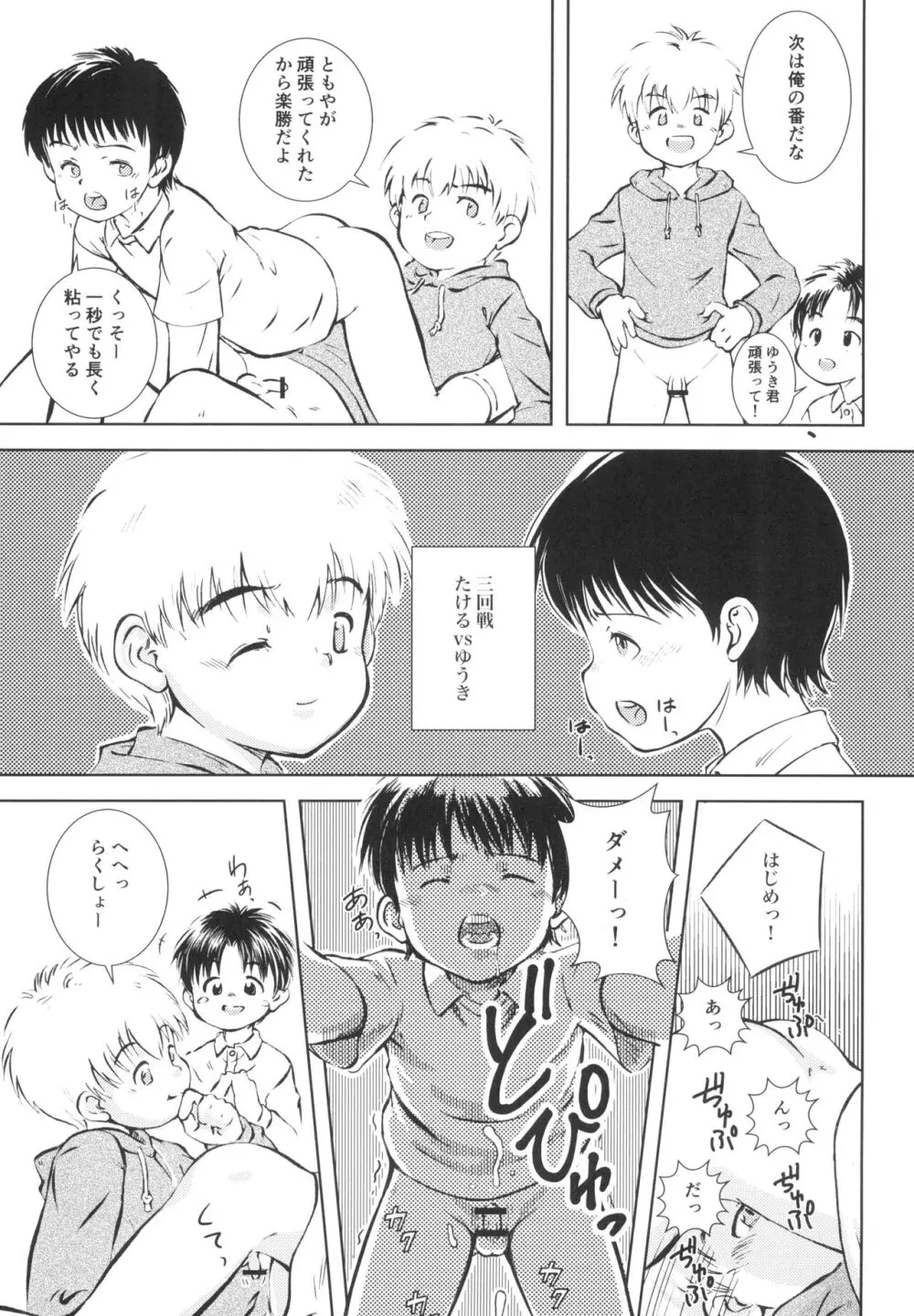 いざ尋常に勝負! Page.13