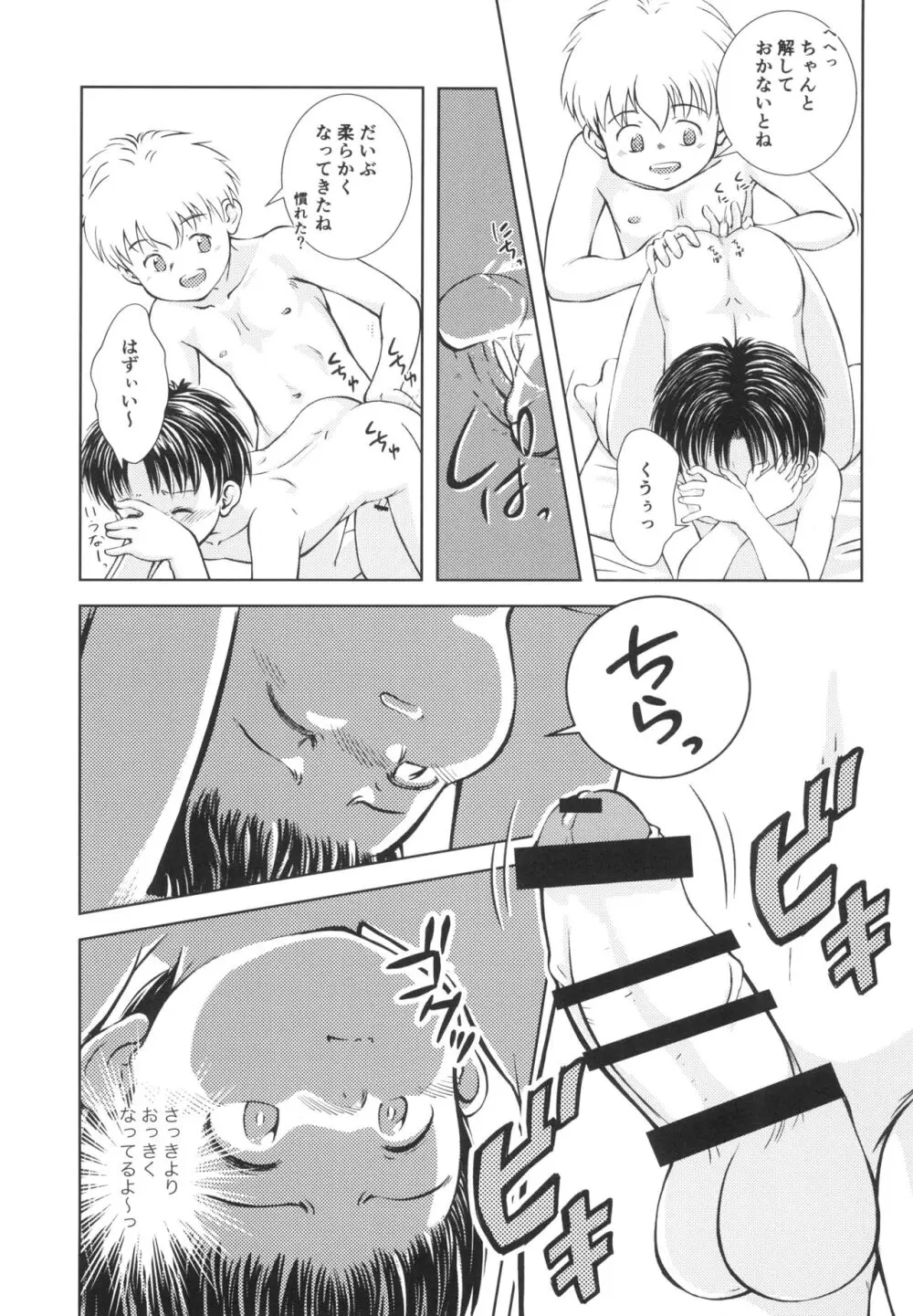 いざ尋常に勝負! Page.17