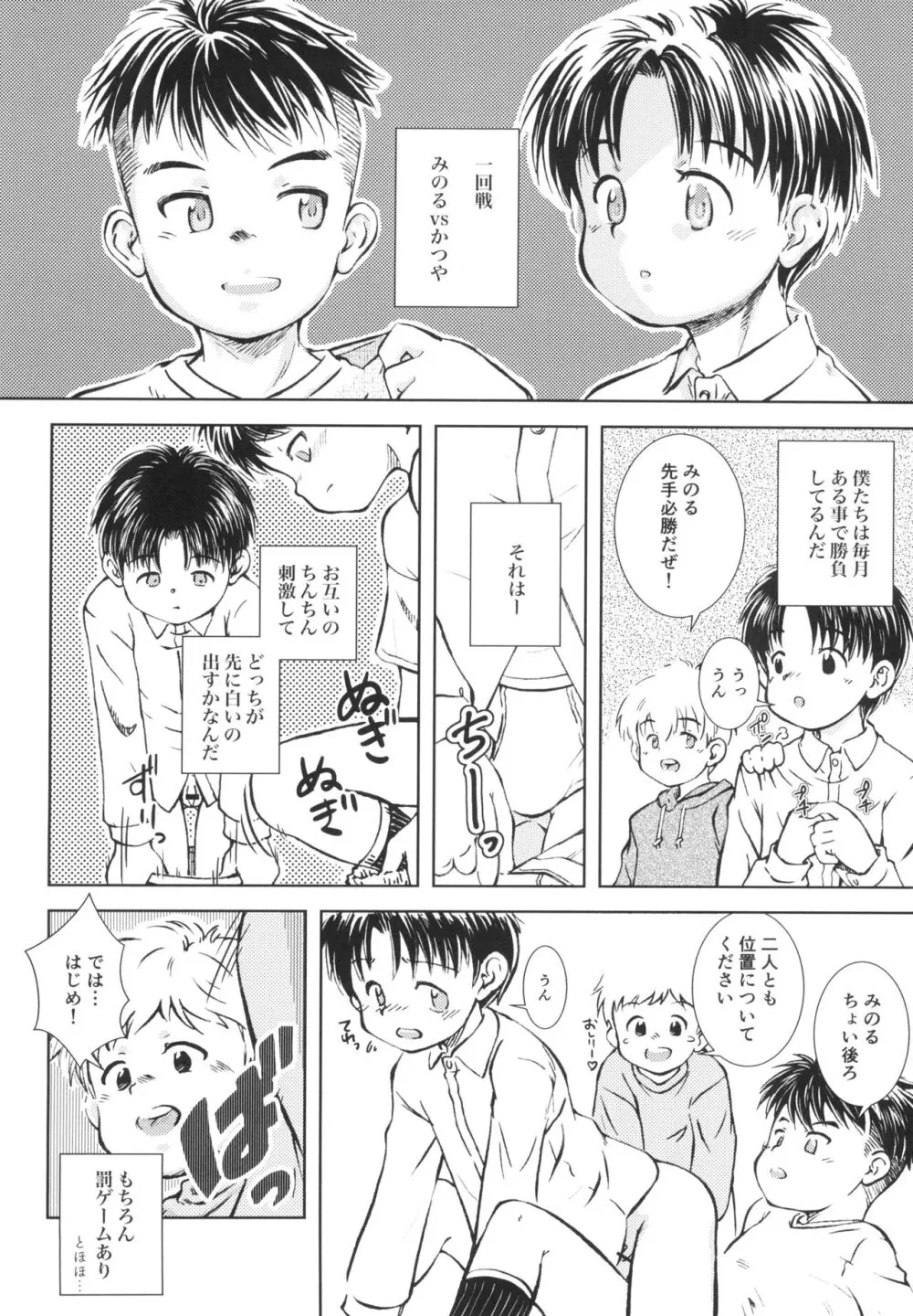 いざ尋常に勝負! Page.8