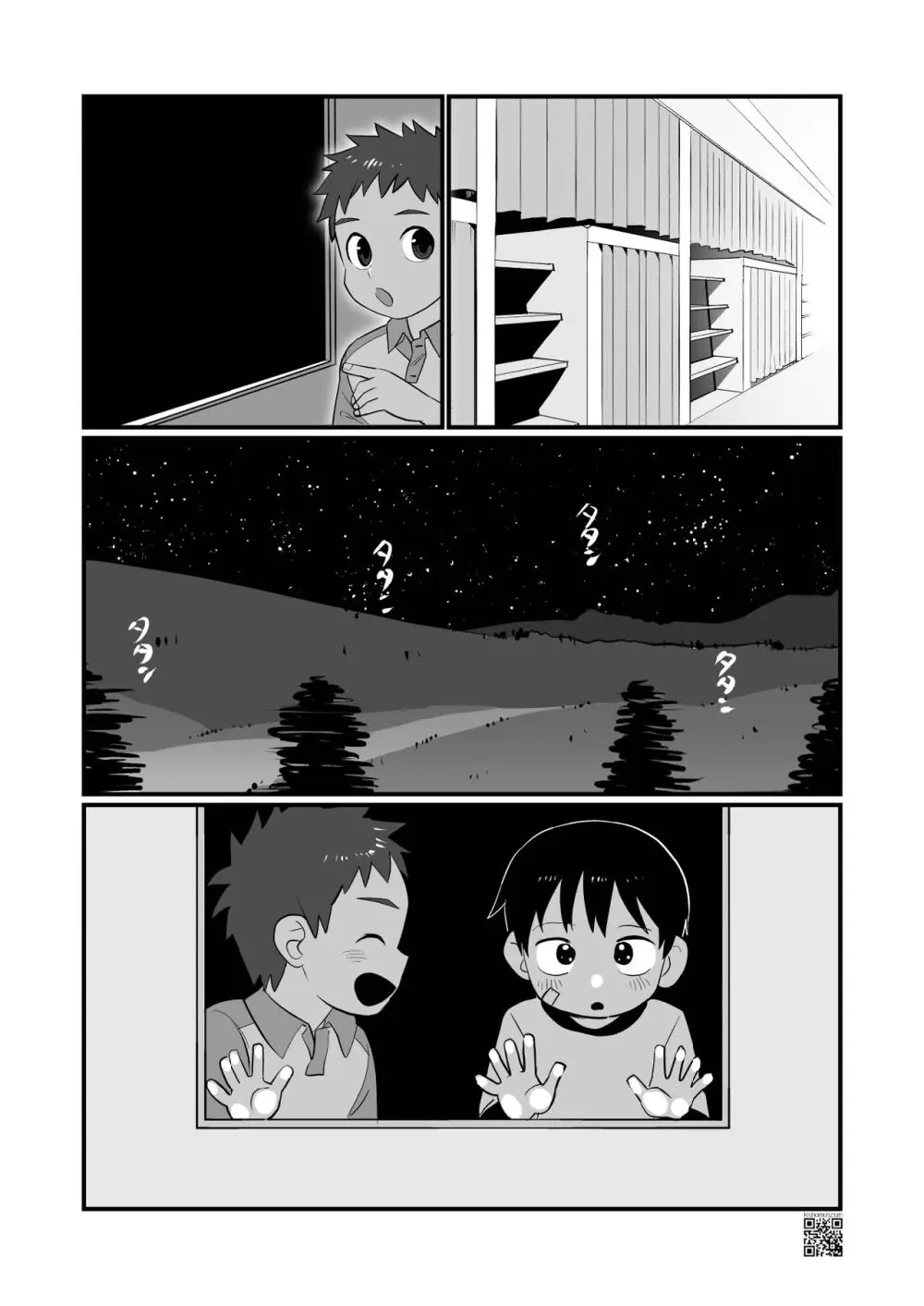 夜構列車 Page.14