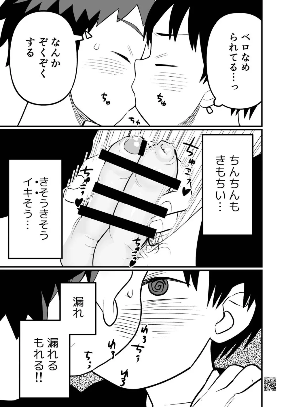 夜構列車 Page.29