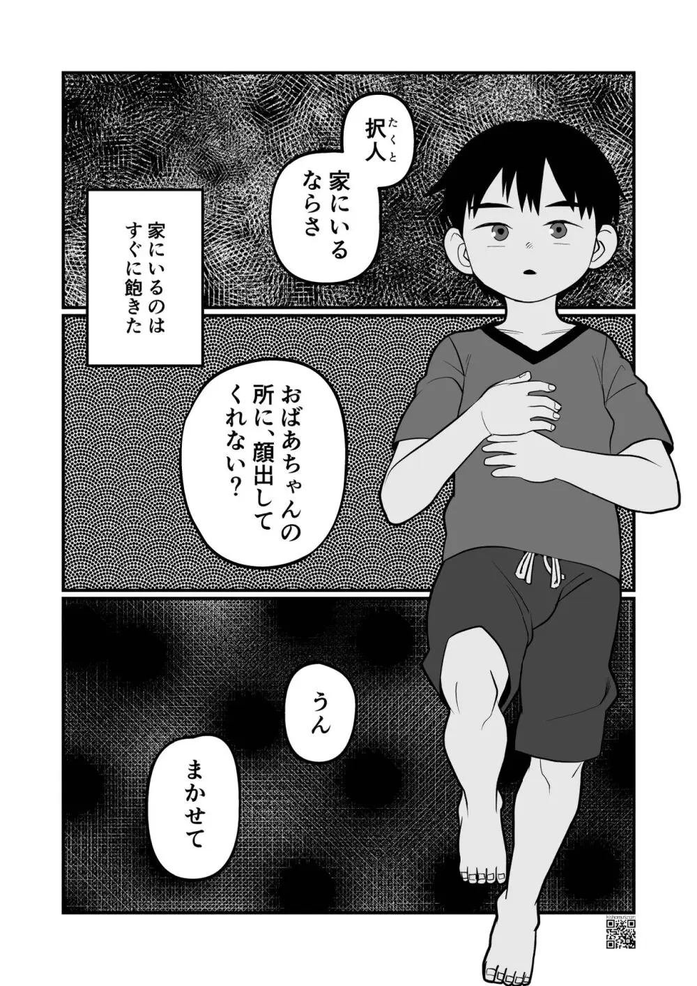 夜構列車 Page.6