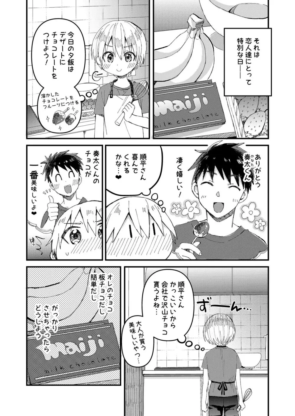 催淫いちゃラブバレンタイン Page.5