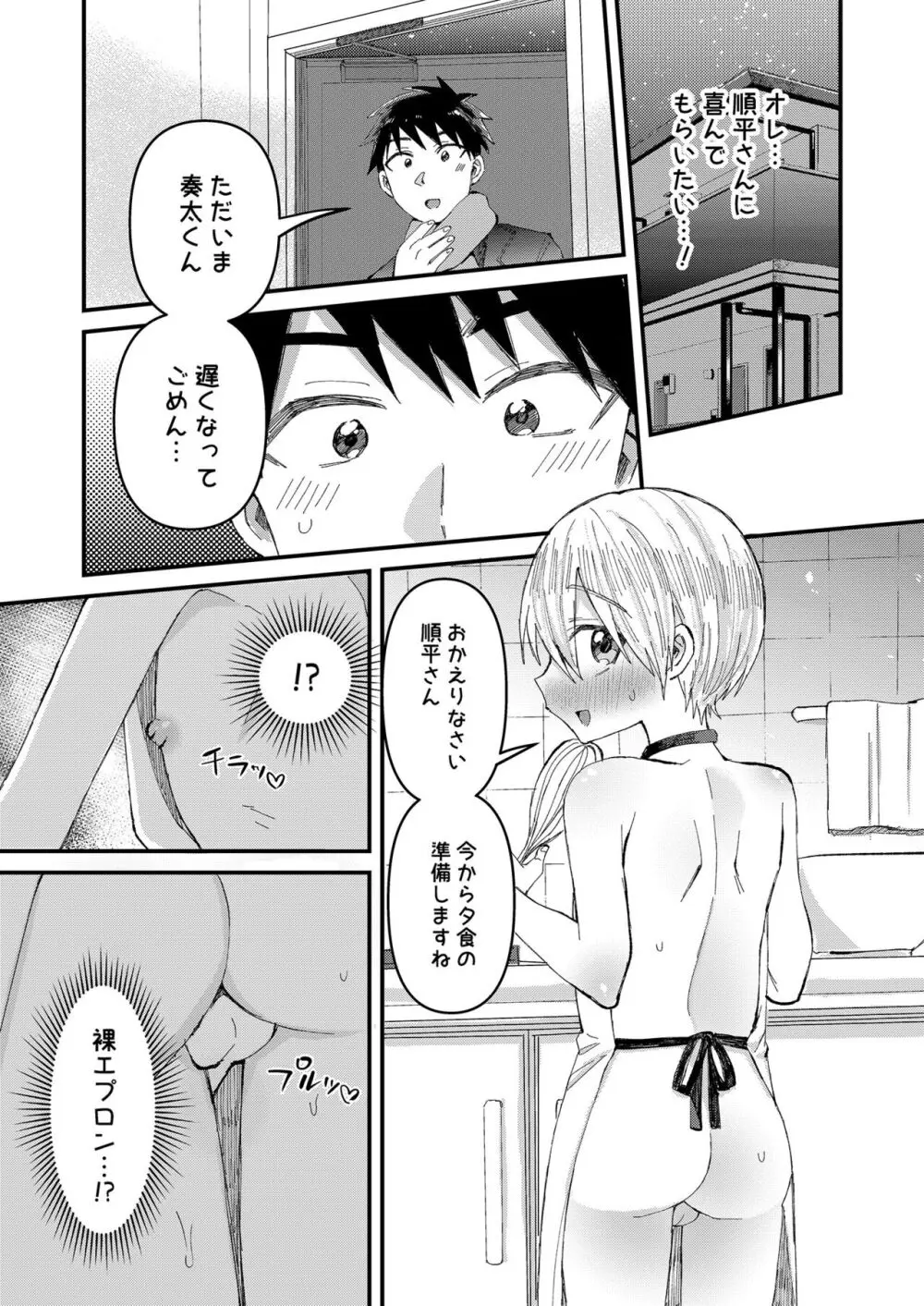 催淫いちゃラブバレンタイン Page.6