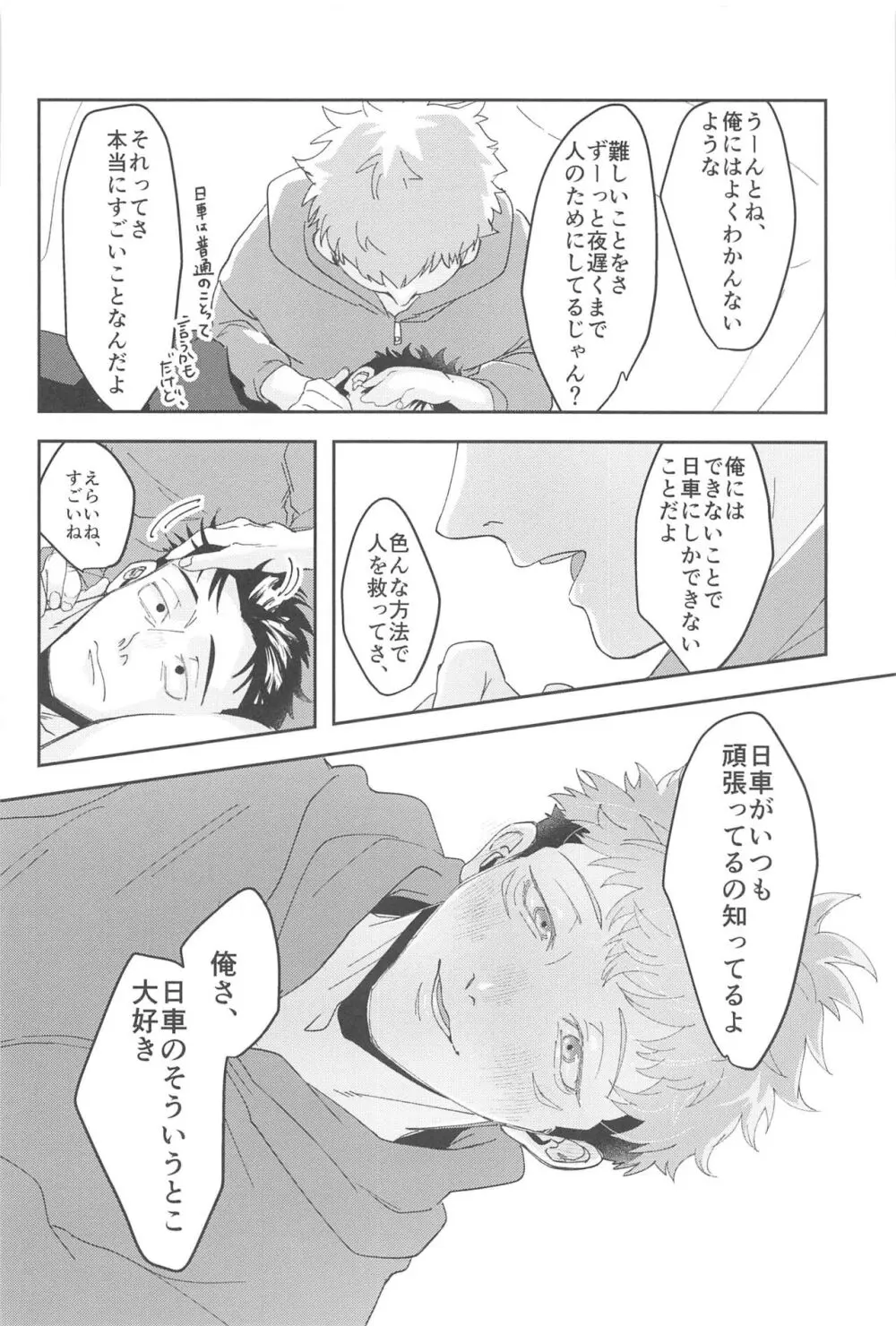 がんばるキミにごほうびを! Page.15