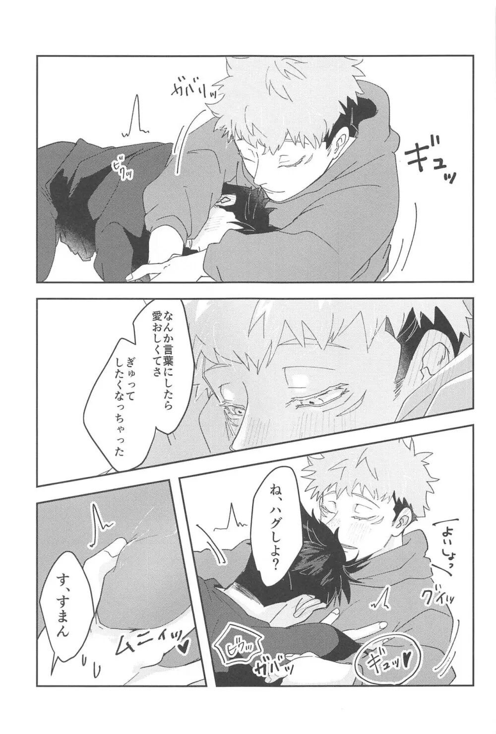 がんばるキミにごほうびを! Page.16