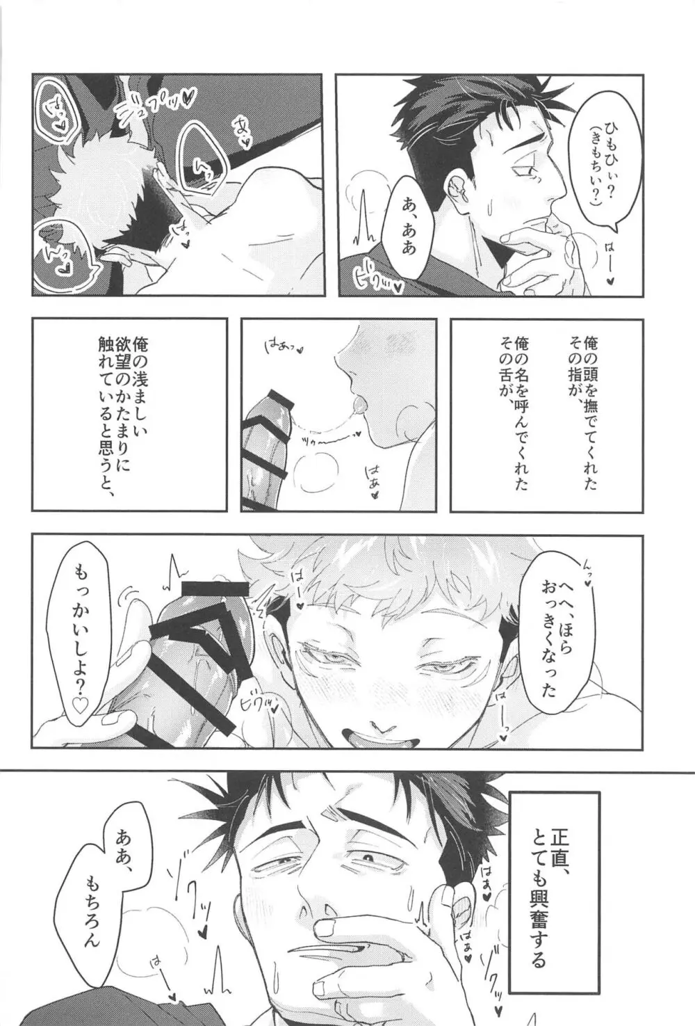 がんばるキミにごほうびを! Page.27