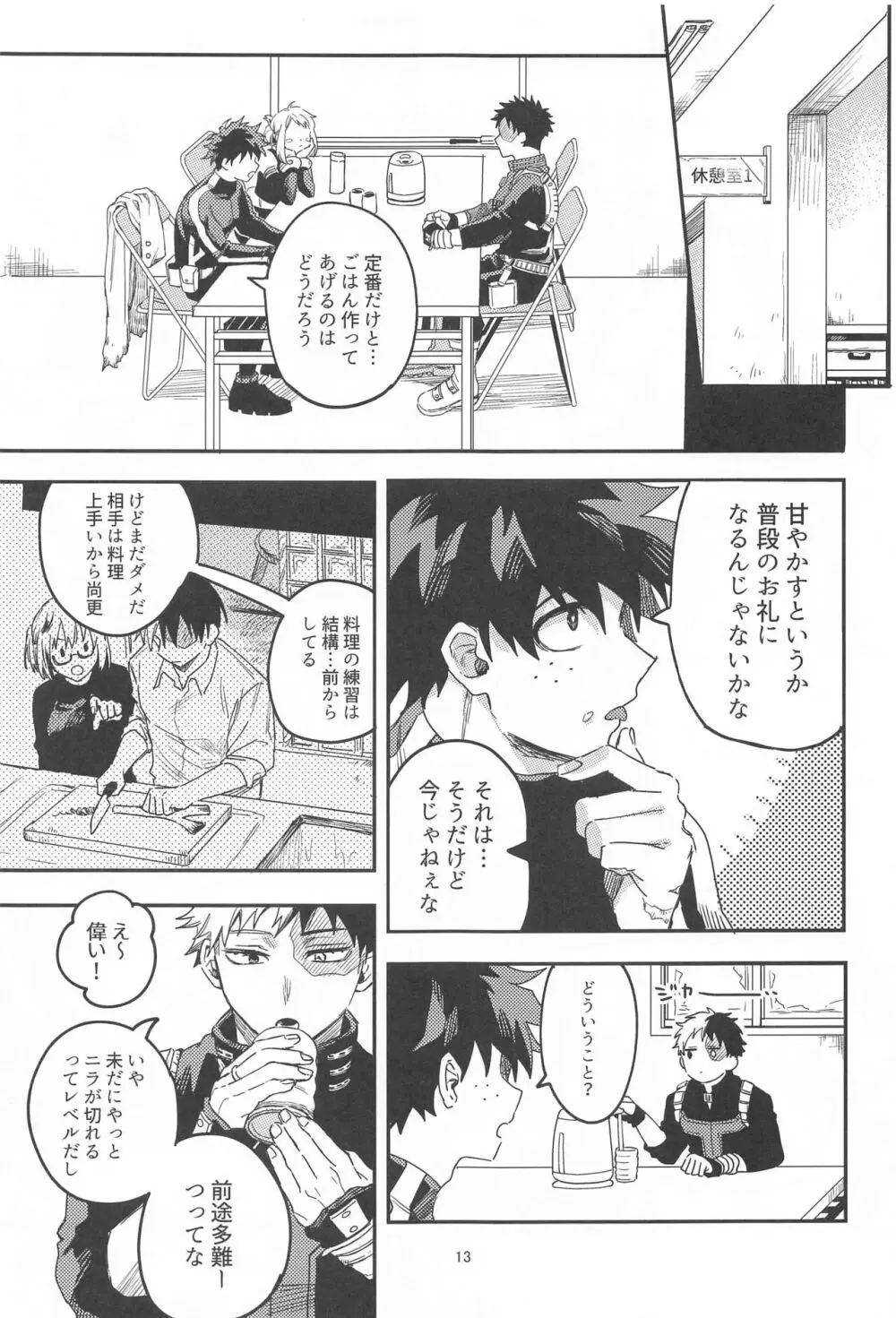 ××××は甘やかしたい Page.11