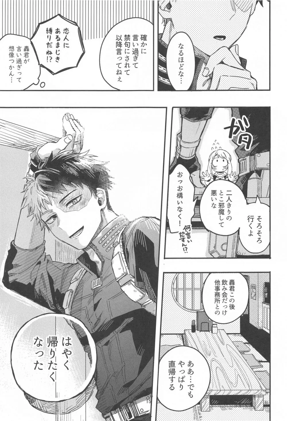 ××××は甘やかしたい Page.13