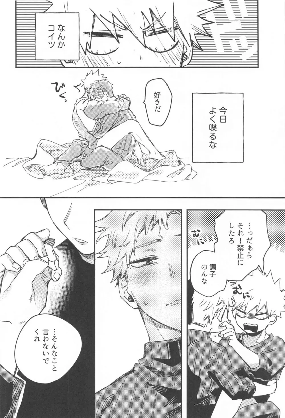 ××××は甘やかしたい Page.28