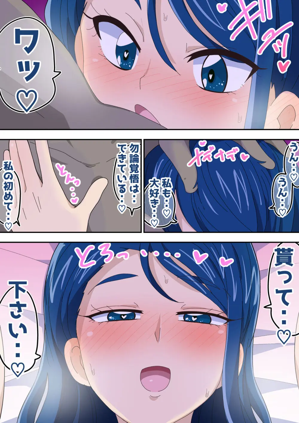 ふたりでイチャキュア♥ 水無月か〇ん編 Page.17