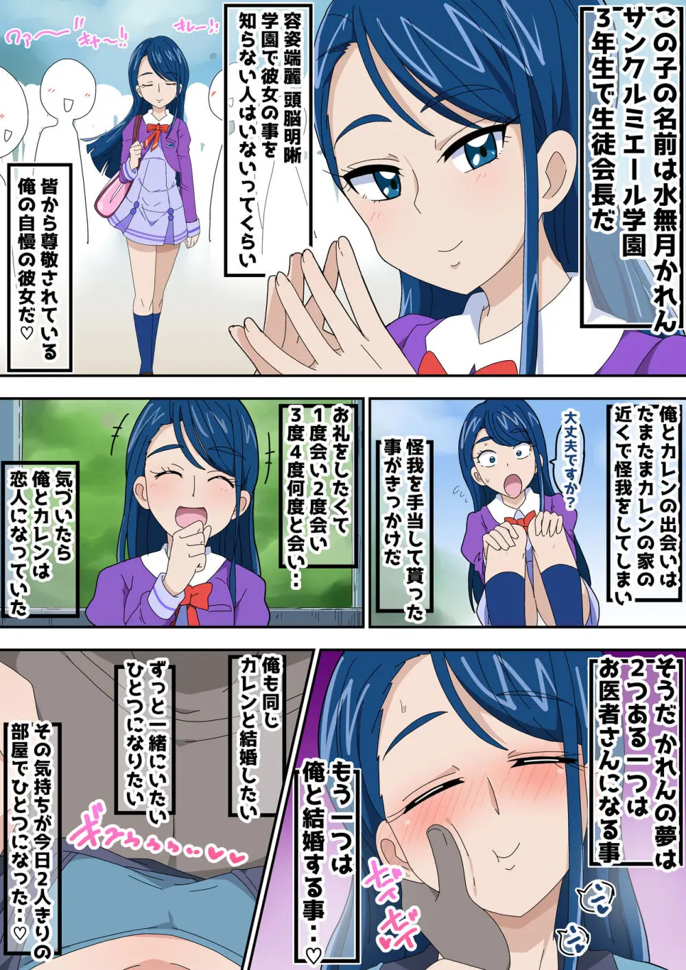 ふたりでイチャキュア♥ 水無月か〇ん編 Page.2