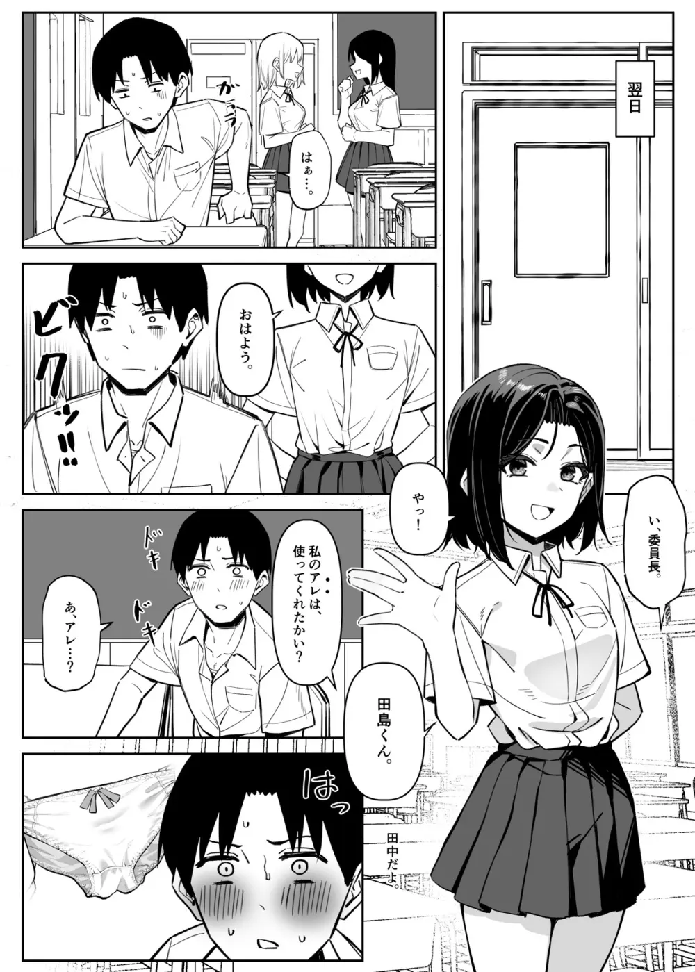 優等生にオ〇ニーを見せる Page.20