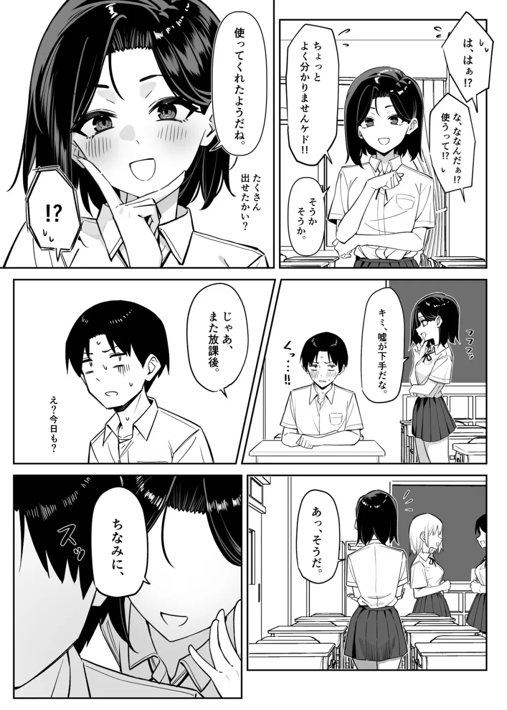 優等生にオ〇ニーを見せる Page.21