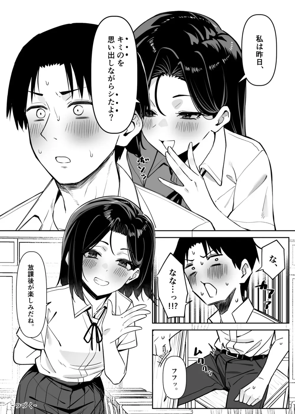 優等生にオ〇ニーを見せる Page.22