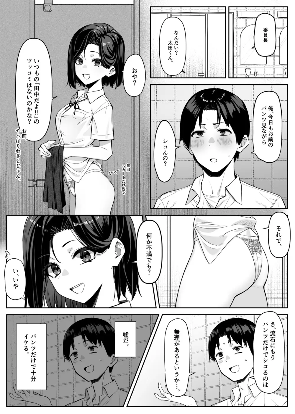 優等生にオ〇ニーを見せる Page.25