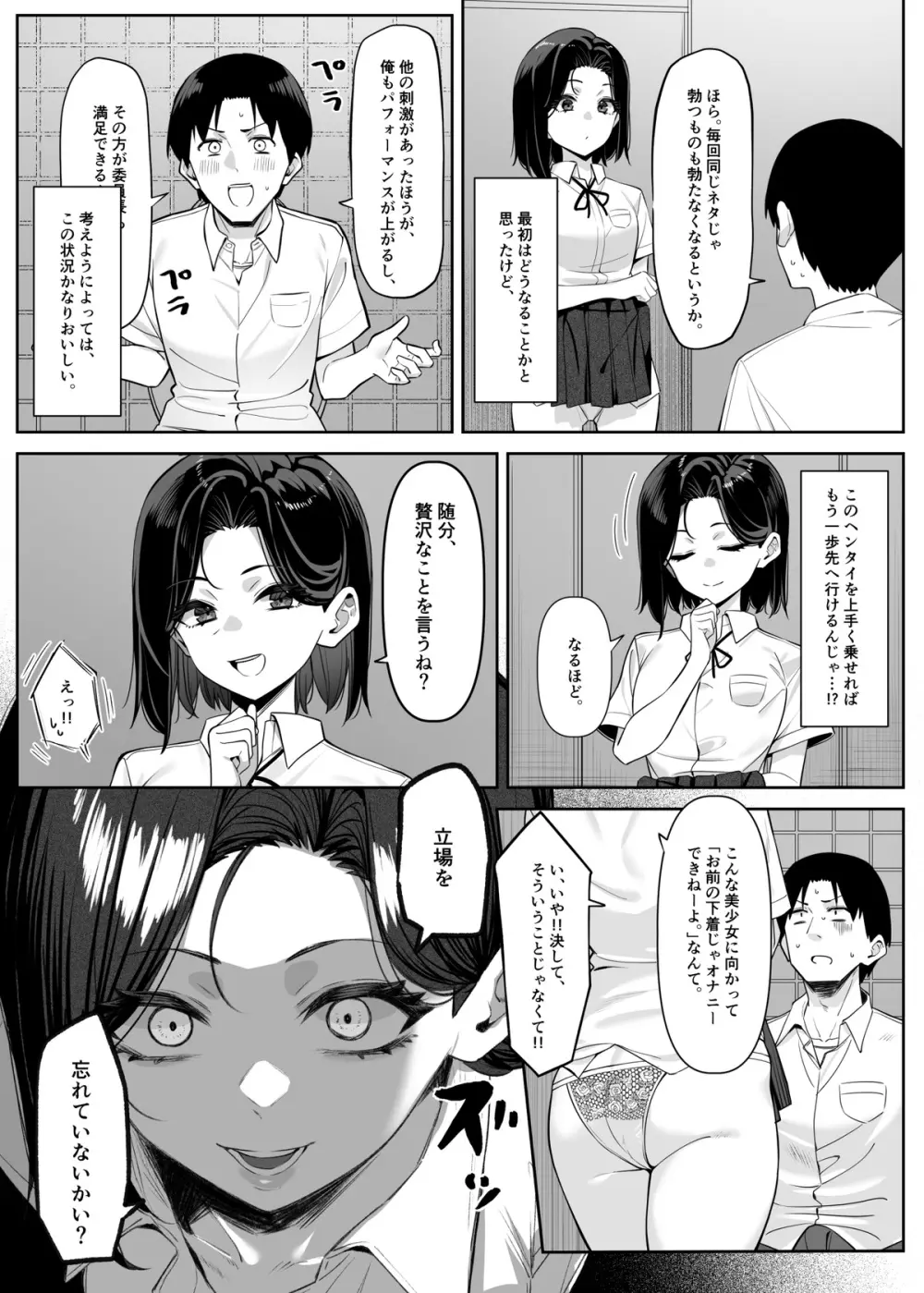 優等生にオ〇ニーを見せる Page.26