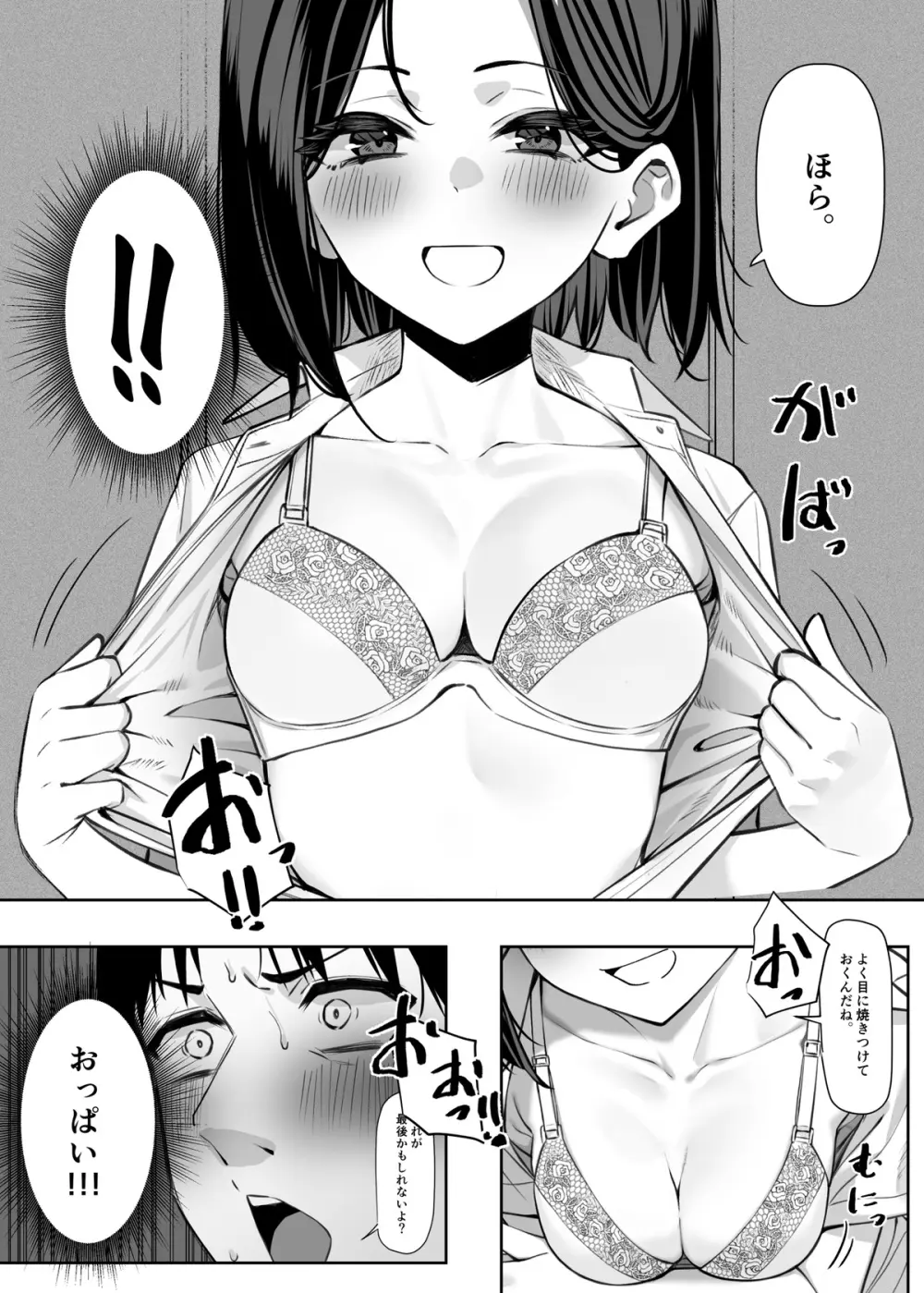 優等生にオ〇ニーを見せる Page.29