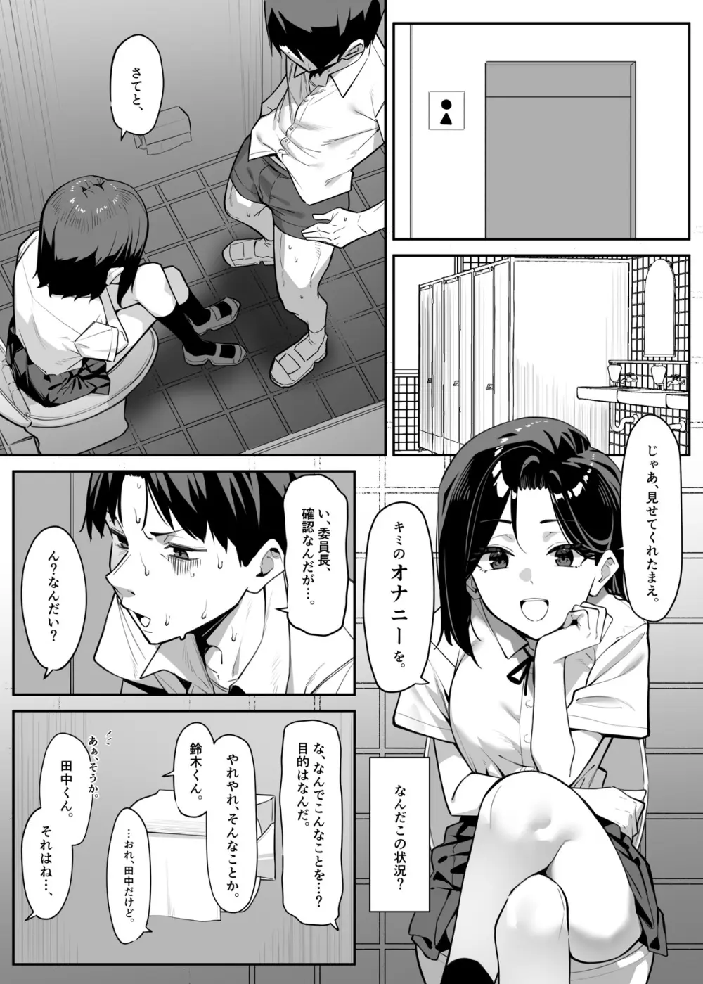 優等生にオ〇ニーを見せる Page.3