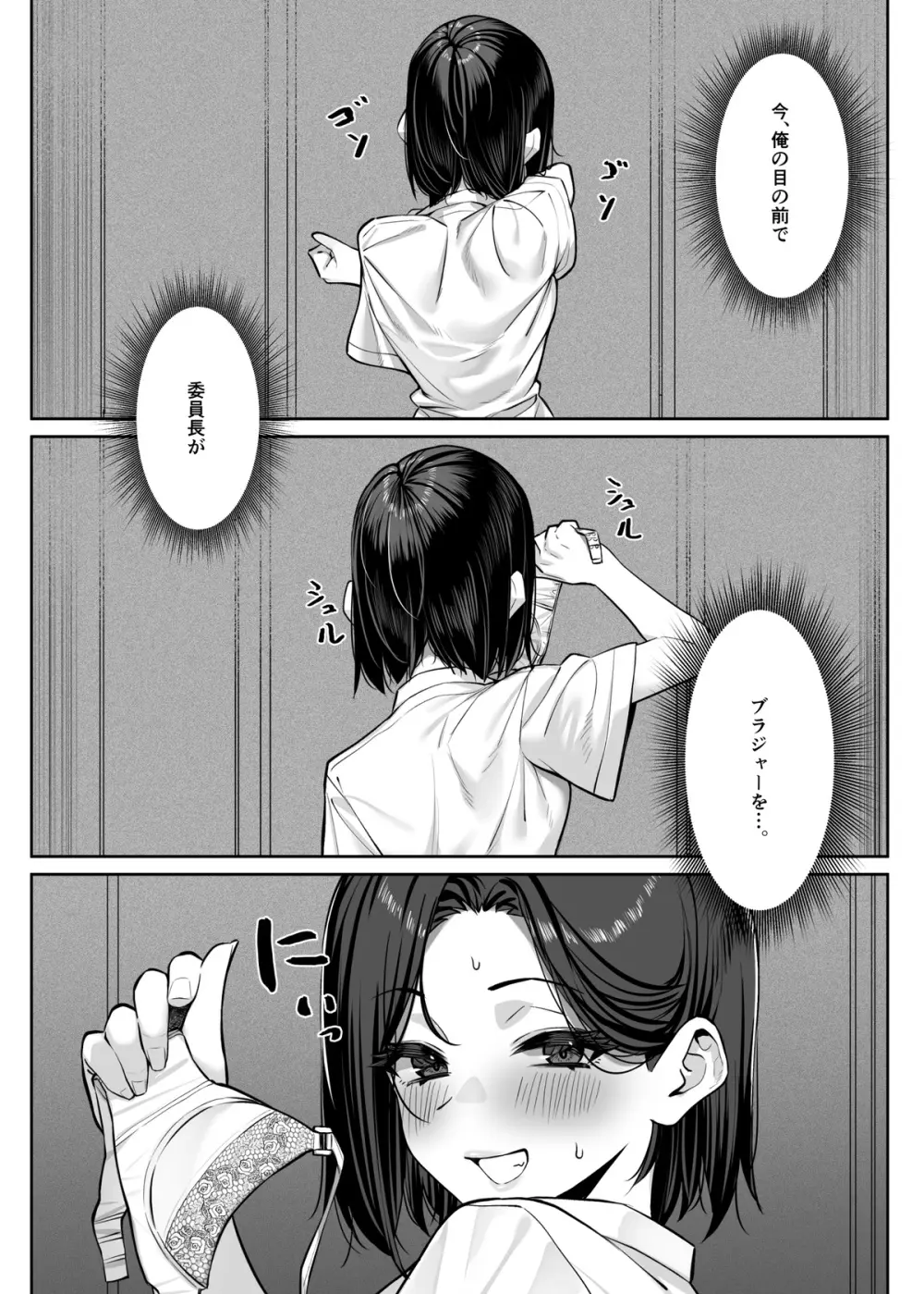 優等生にオ〇ニーを見せる Page.31