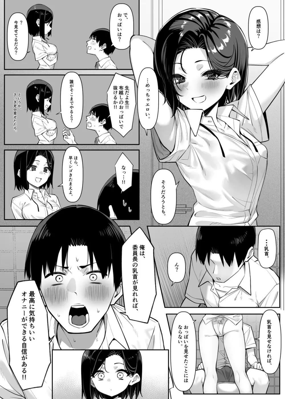 優等生にオ〇ニーを見せる Page.33