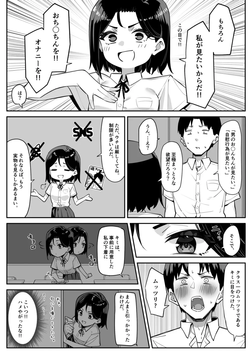 優等生にオ〇ニーを見せる Page.4