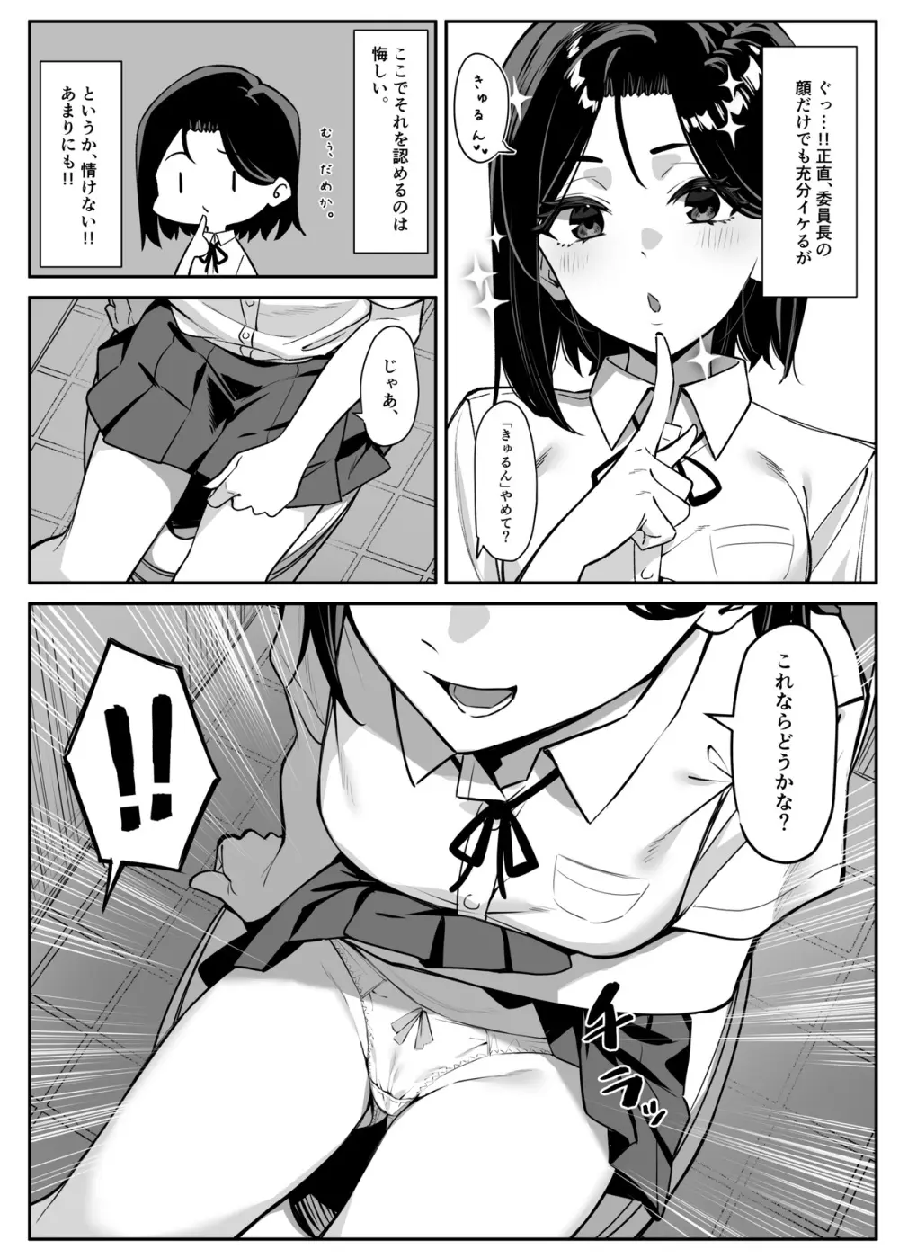 優等生にオ〇ニーを見せる Page.7