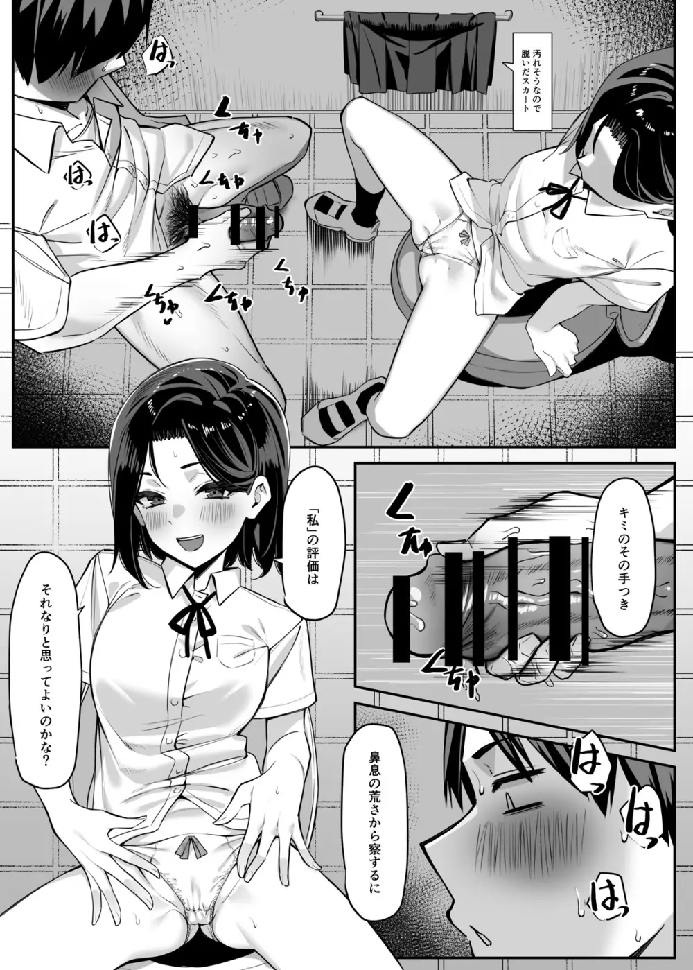 優等生にオ〇ニーを見せる Page.9